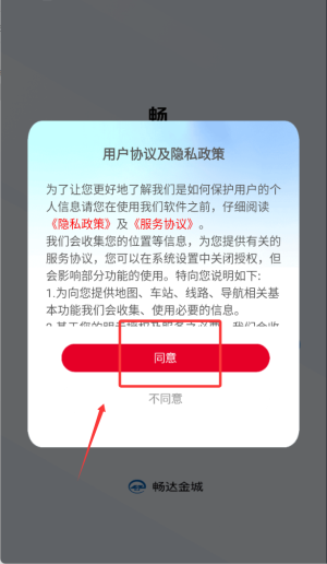 畅达金城app使用介绍配图1