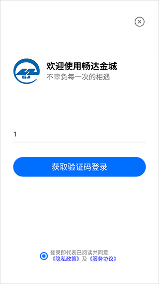 畅达金城app充值方法配图1