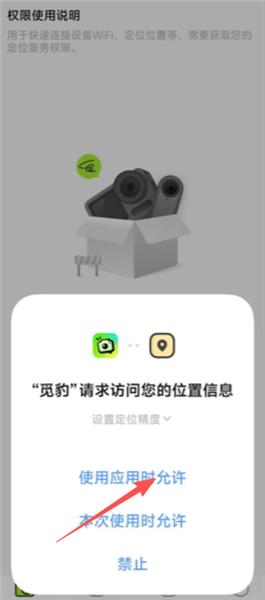 觅豹app添加相机配图3