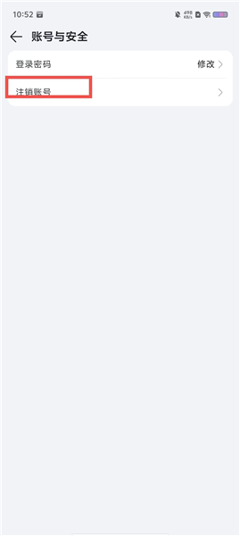 万拍智联注销账号配图4
