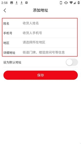 另喜app添加地址配图4