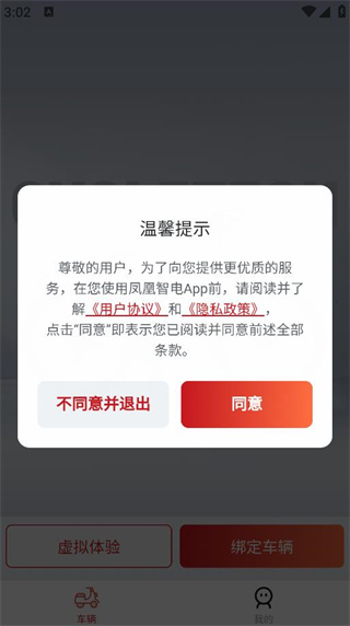 凤凰智电使用教程配图1