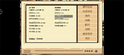 义体医生