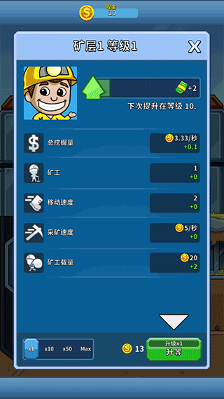 升级矿层