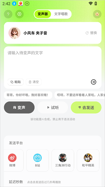 KK变声器使用教程配图1
