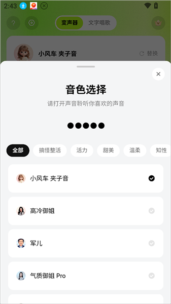 KK变声器使用教程配图2