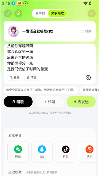 KK变声器使用教程配图3