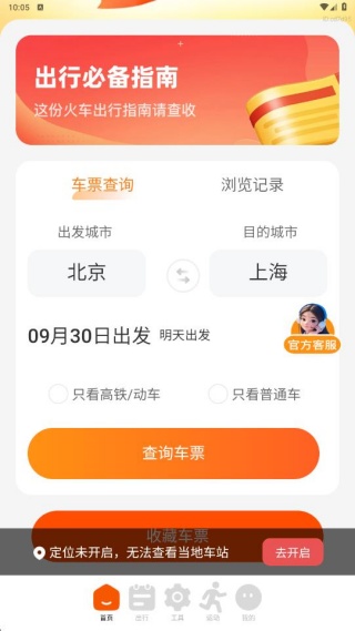 铁路快速通查询车票配图1