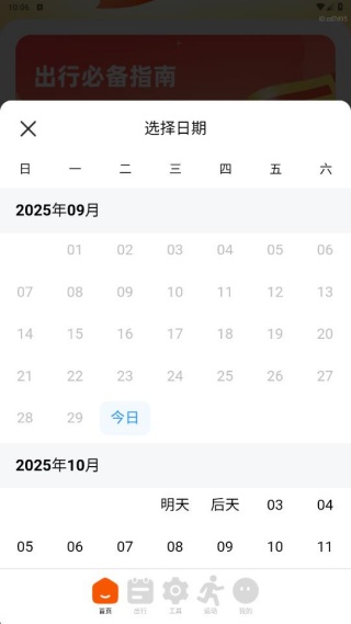 铁路快速通查询车票配图3