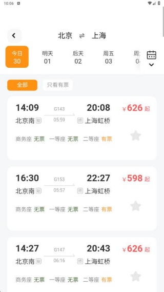 铁路快速通查询车票配图4