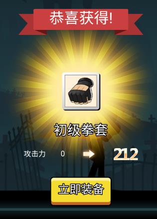 获得装备