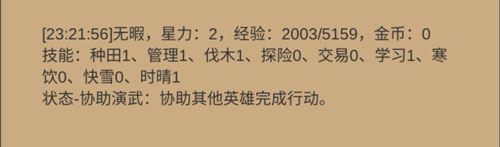 第一天游戏截图