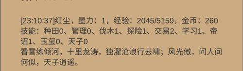 第二天游戏截图