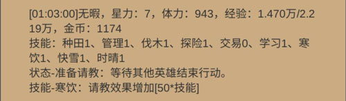 第三天游戏截图