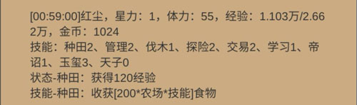 红尘技能截图