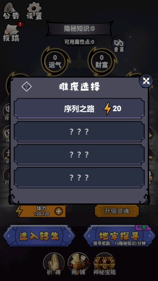 难度选择