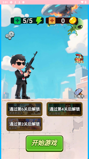 我就是赢家快手小游戏
