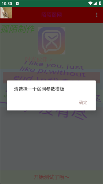 陌尘弱网app截图1