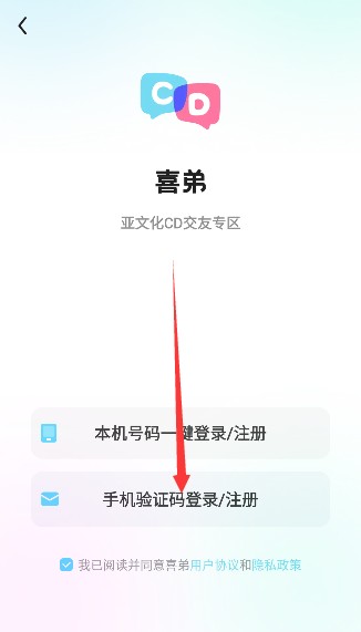 喜弟app手机号登录