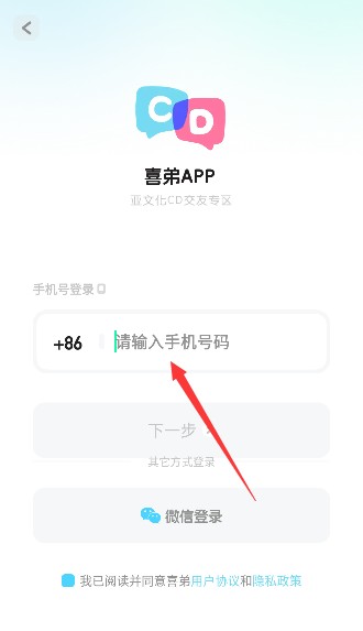 喜弟app完善资料