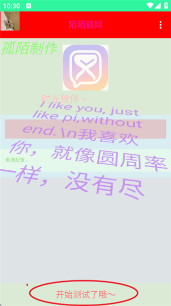 陌尘弱网测试配图3