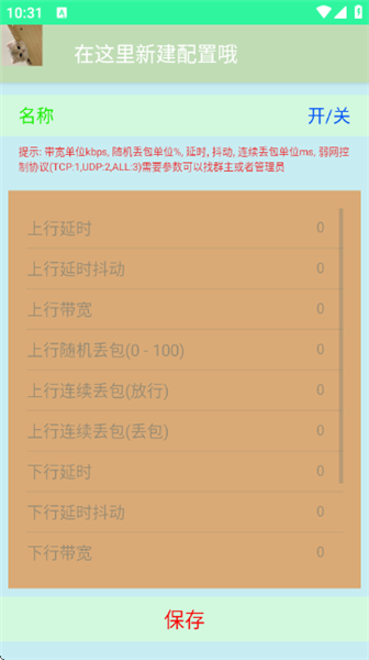 陌尘弱网测试配图5
