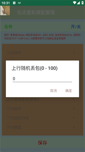 陌尘弱网测试配图6