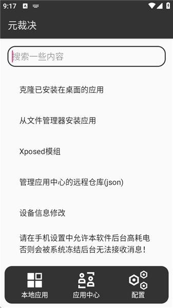 元裁决框架(Meta Wolf)最新版截图1