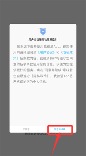 我德清app怎么查看最新资讯配图1