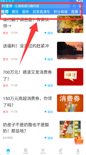 怎么查看最新资讯配图2