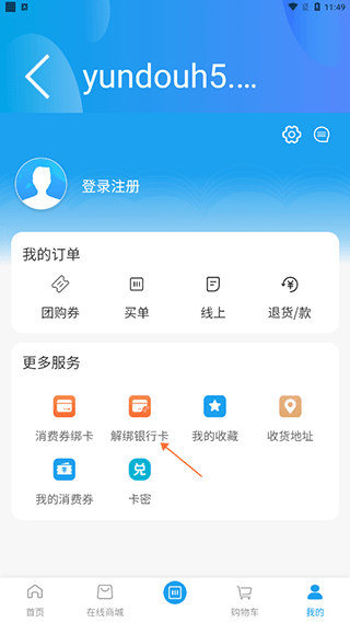 怎么解绑银行卡配图2