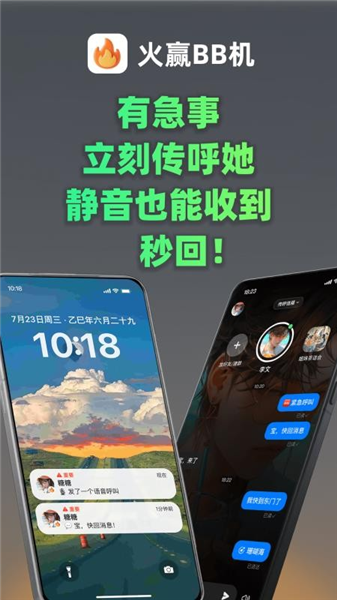 火赢BB机app截图1