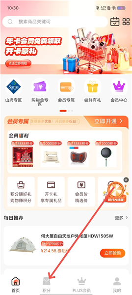 闪趣购怎么用配图1