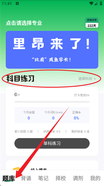 码虫刷题app怎么使用配图1
