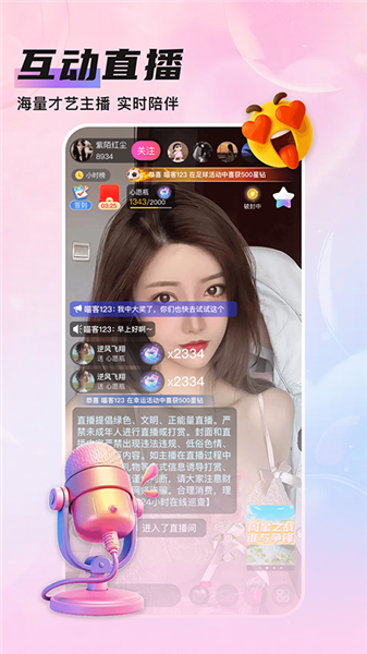 知遇Live官方版截图1