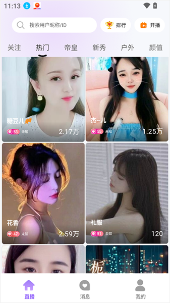 知遇Live使用教程配图1