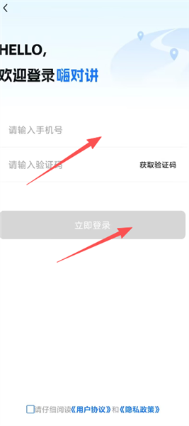嗨对讲app使用方法配图1