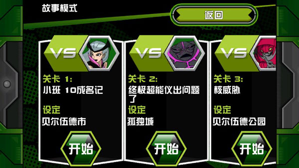 剧情模式截图