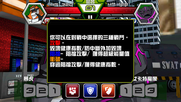 攻击方式界面