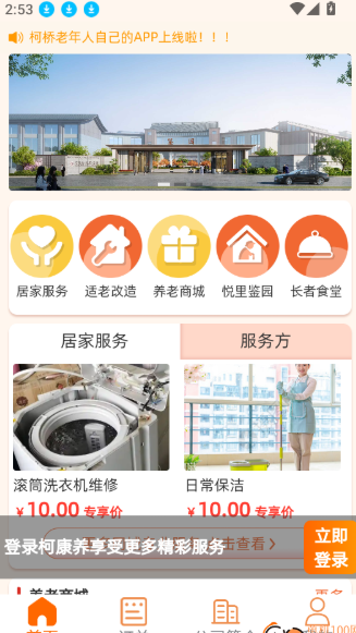 柯康养app如何在养老商城中选择商品来加入购物车配图1