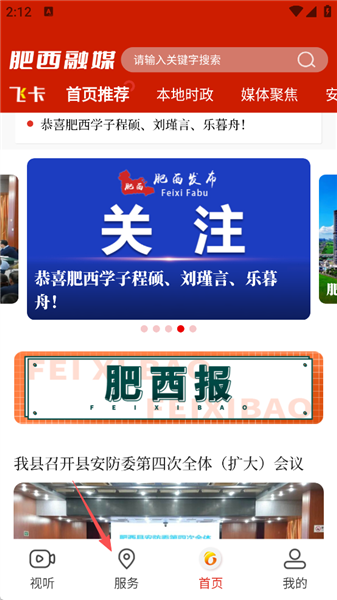 肥西融媒使用教程配图1