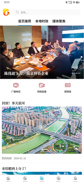肥西融媒如何提交意见反馈配图1