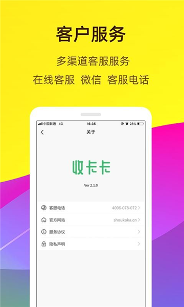 收卡卡安卓最新版截图1