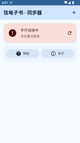 弦电子书同步器怎么用配图1