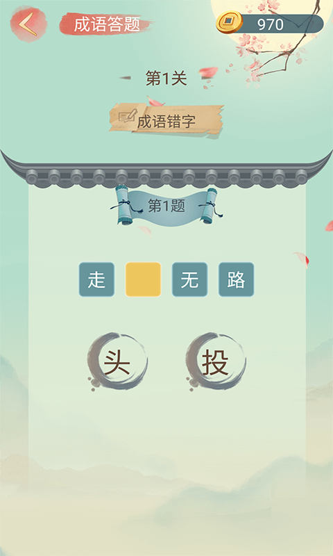 成语大接龙手机版截图1
