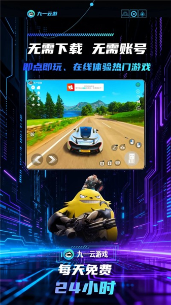 九一云游戏app官方正版截图1