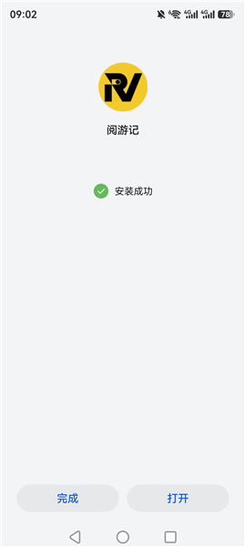 阅游记使用教程配图1