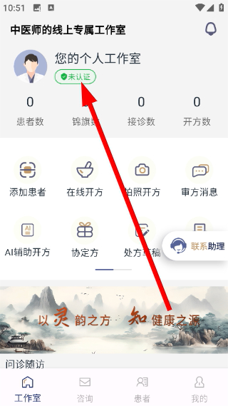 灵知中医app官方版怎么认证医师资格配图1