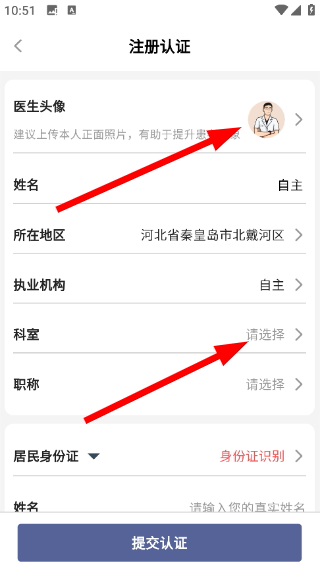 怎么认证医师资格配图2