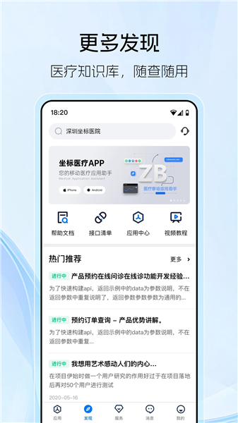 坐标医疗app截图1